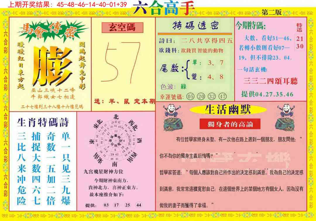 309期六合高手B[图]