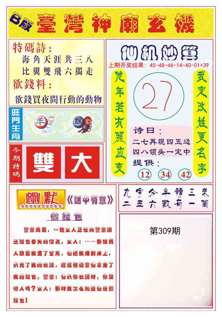 309期台湾神庙B[图]