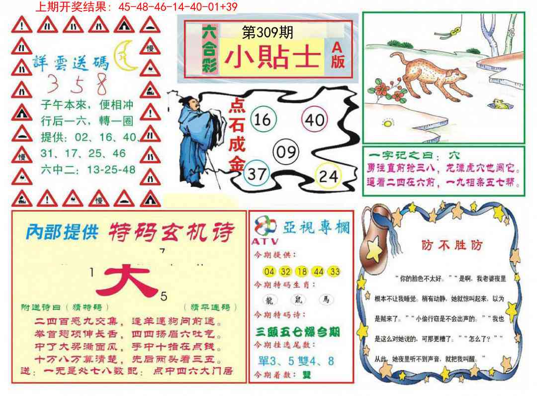 309期小贴士A[图]