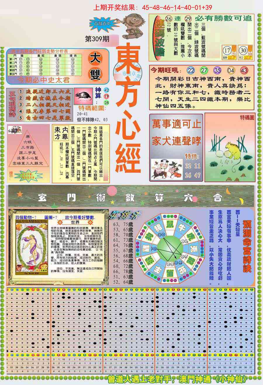 309期(新版)东方心经A[图]
