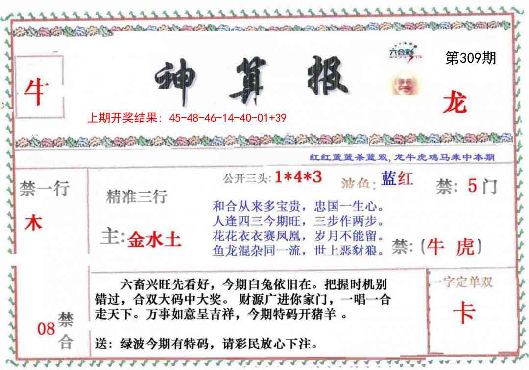 309期神算報[图]