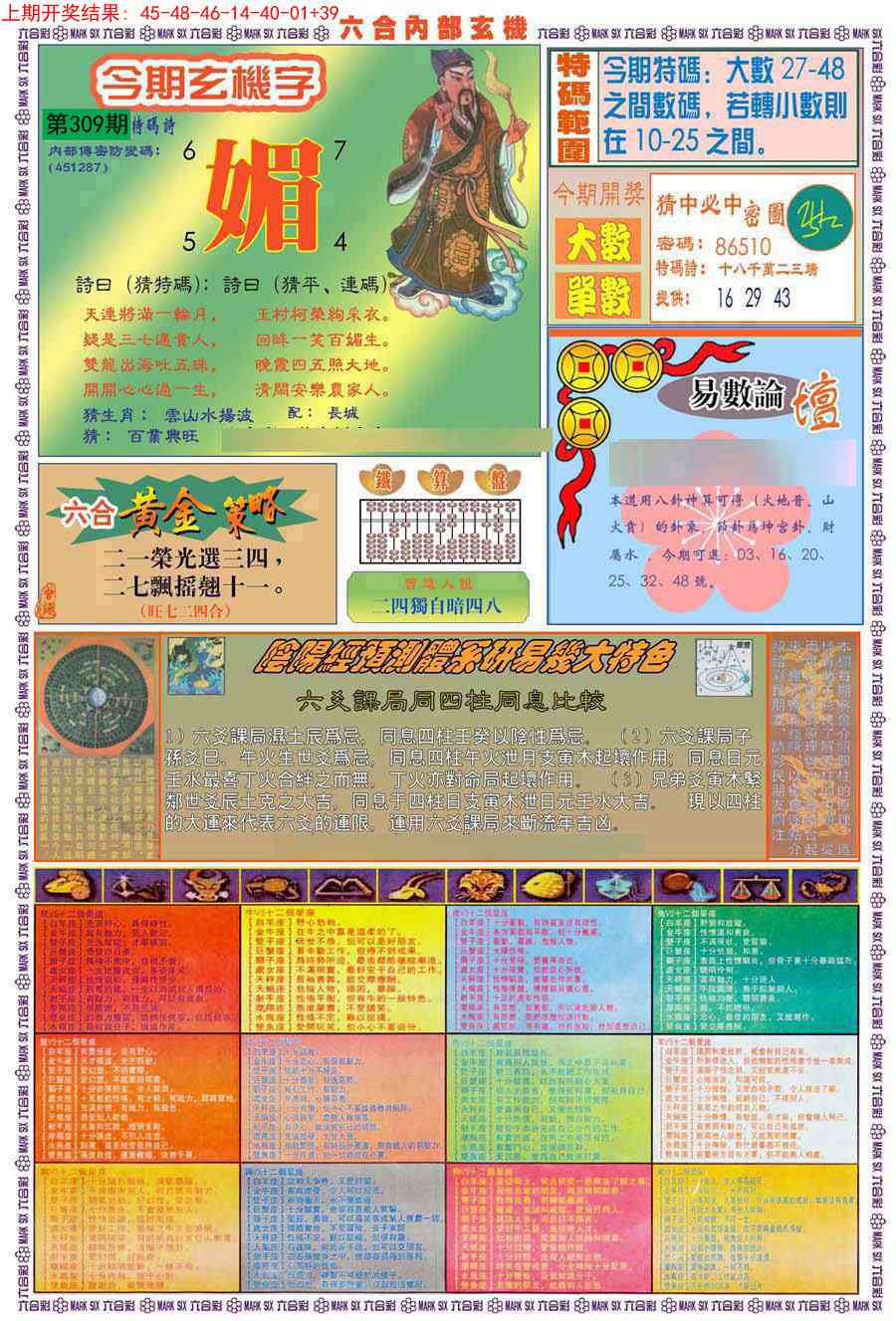 309期(新版)内部玄机B[图]