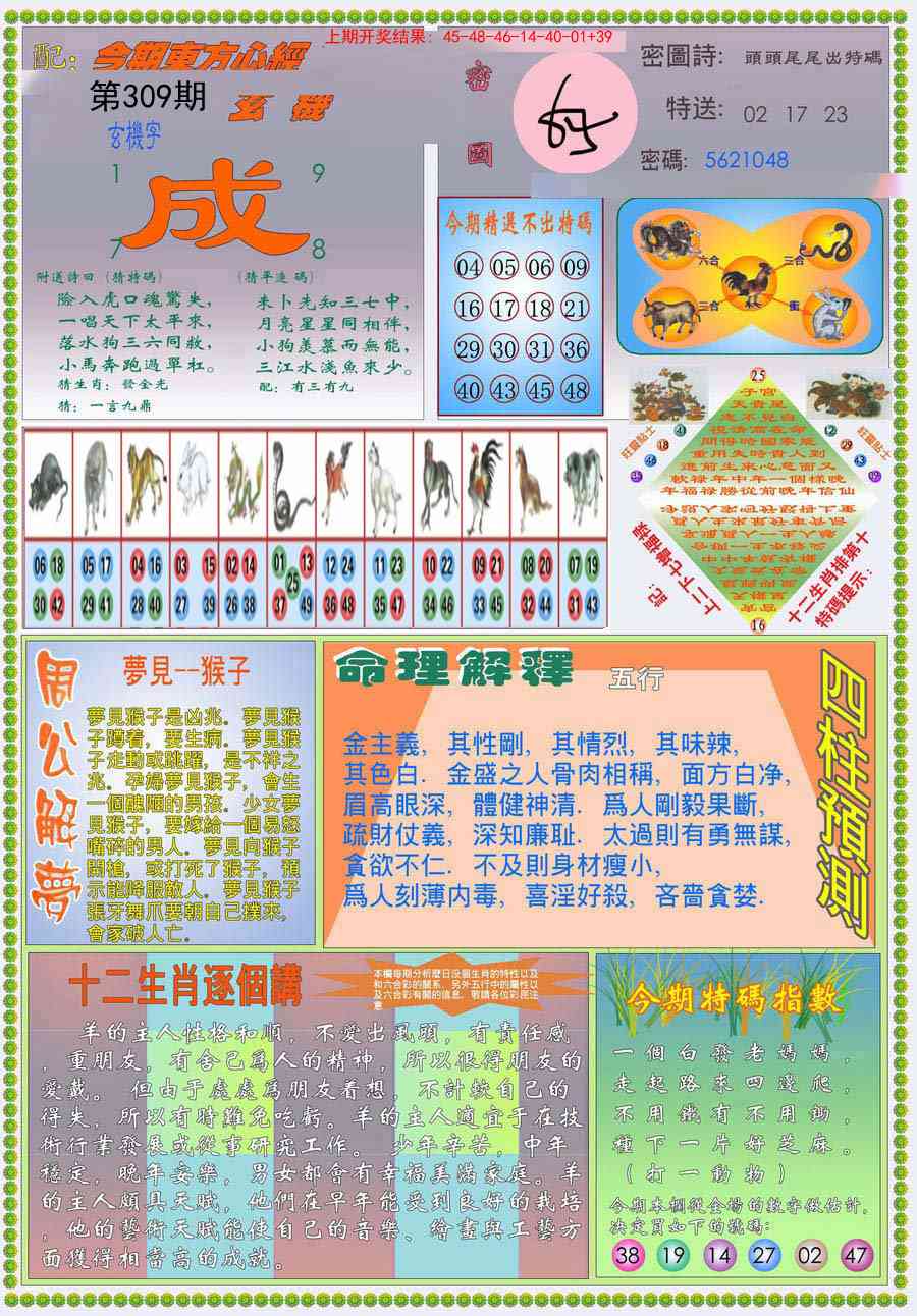 309期(新版)东方心经B[图]