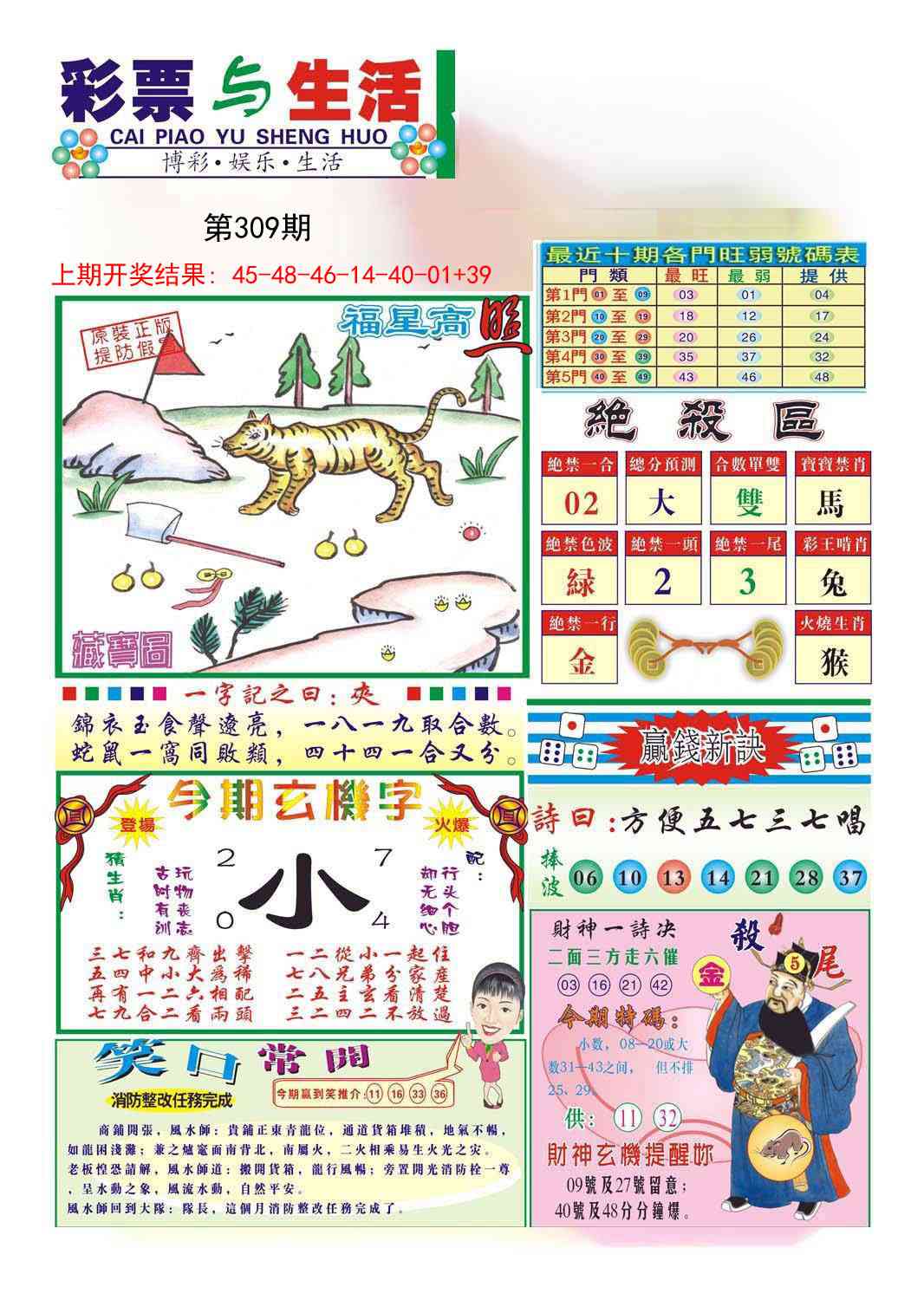 309期合众赌经A[图]