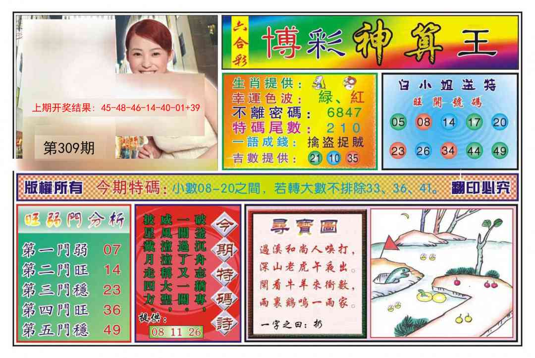 309期博彩神算王[图]