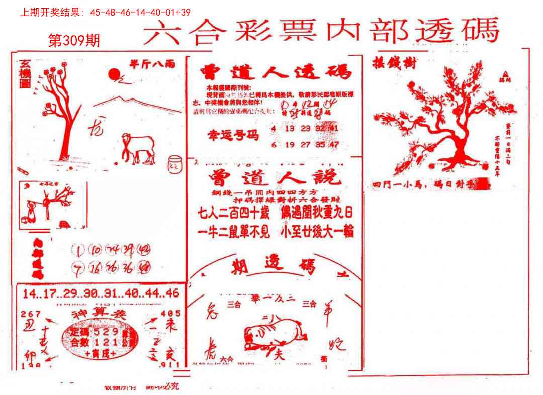 309期内部透码(信封)[图]