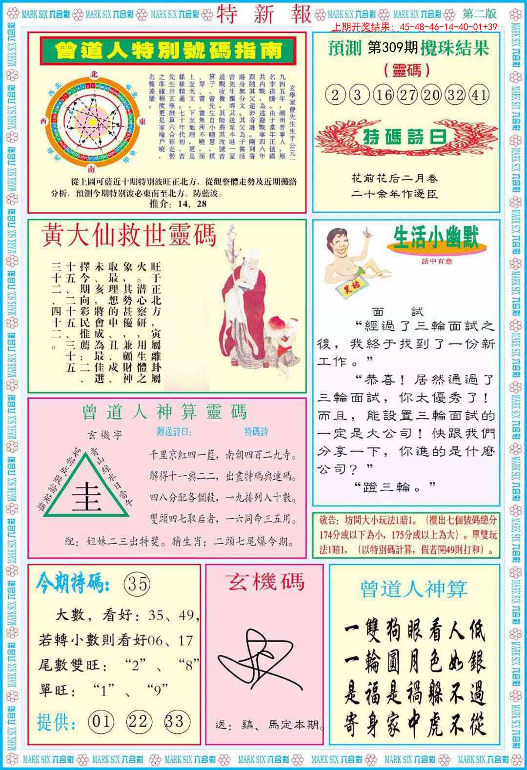 309期特新报B[图]