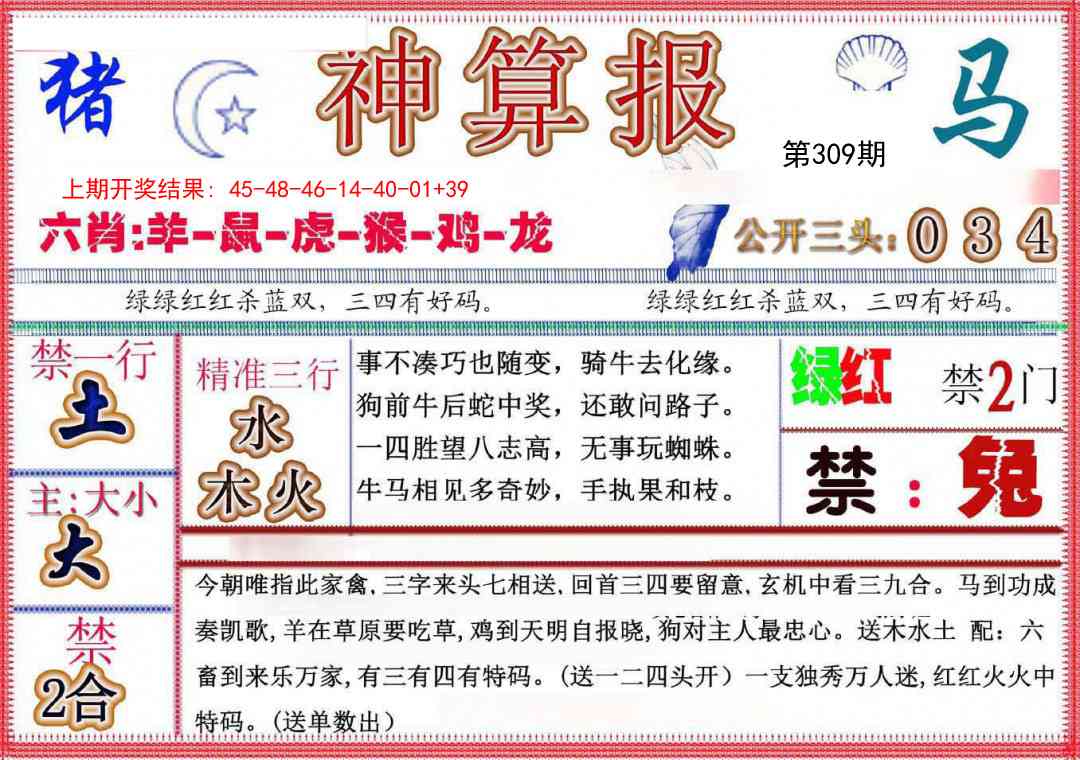 309期神算报(新版)[图]