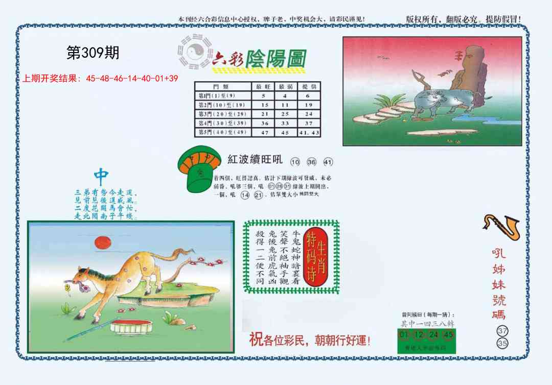 309期4-六合阴阳[图]