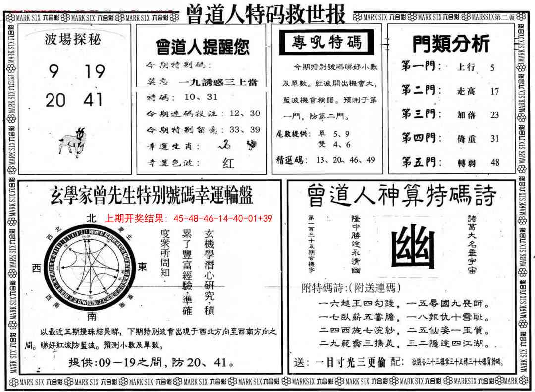 309期曾道人特码救世B[图]