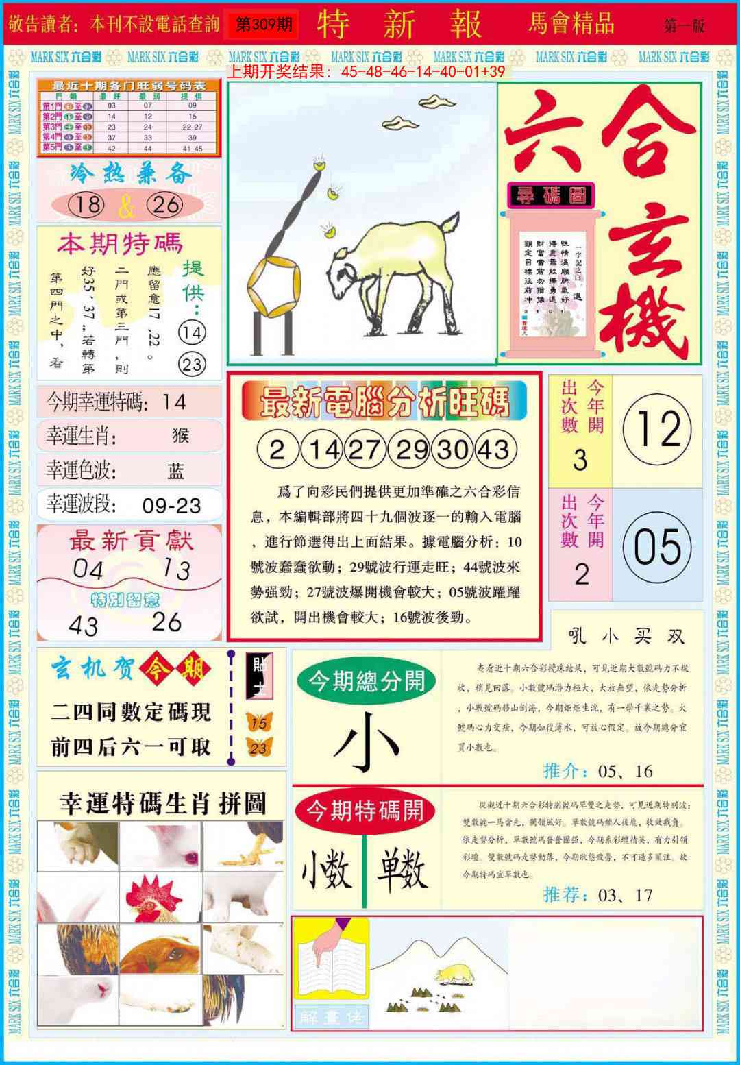 309期特新报A[图]