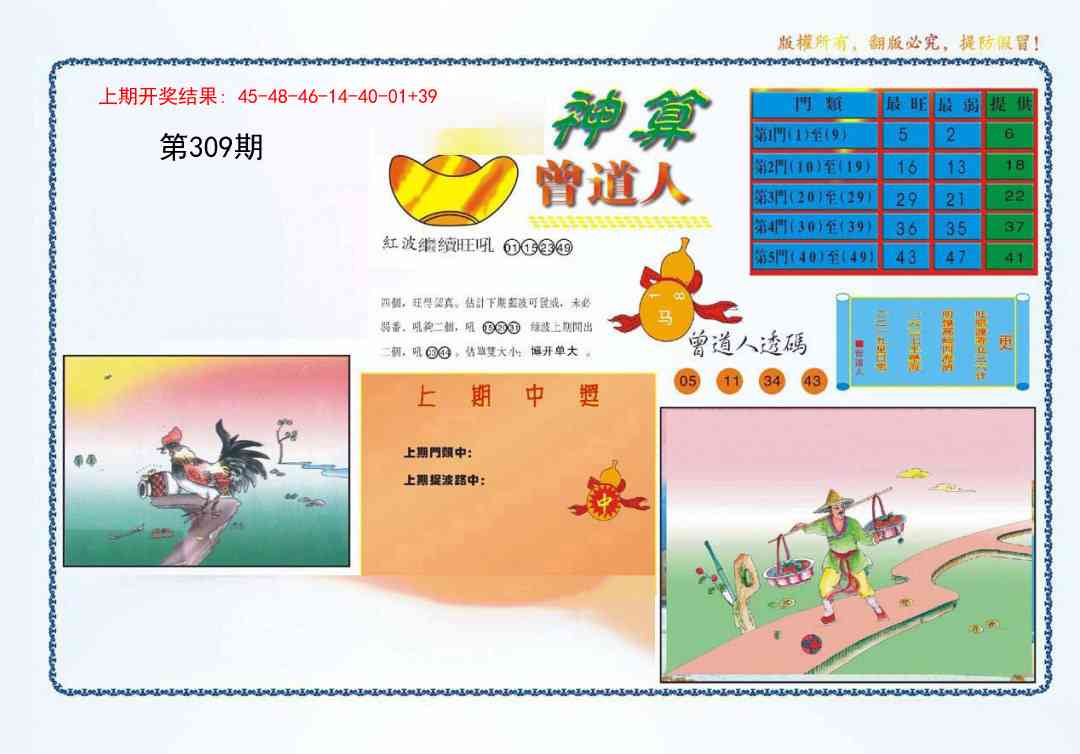 309期4-神算[图]