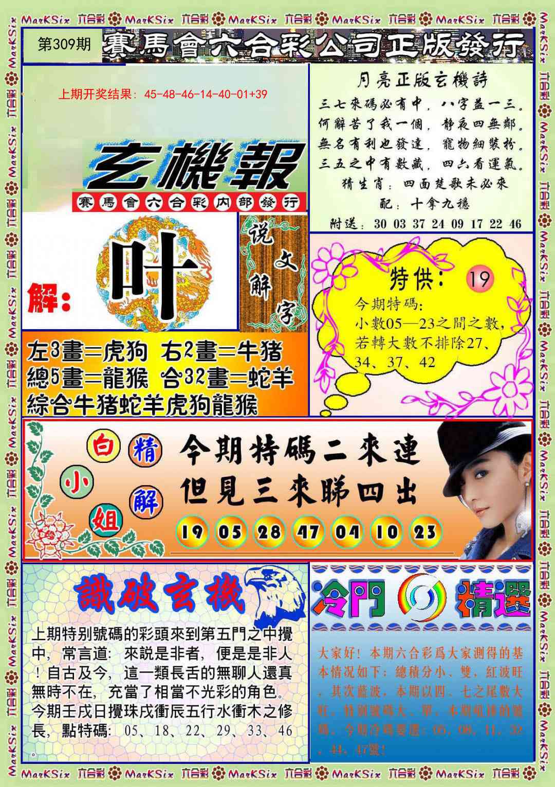 309期蓝月亮玄机报[图]