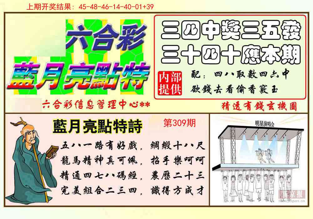 309期蓝月亮点特码[图]