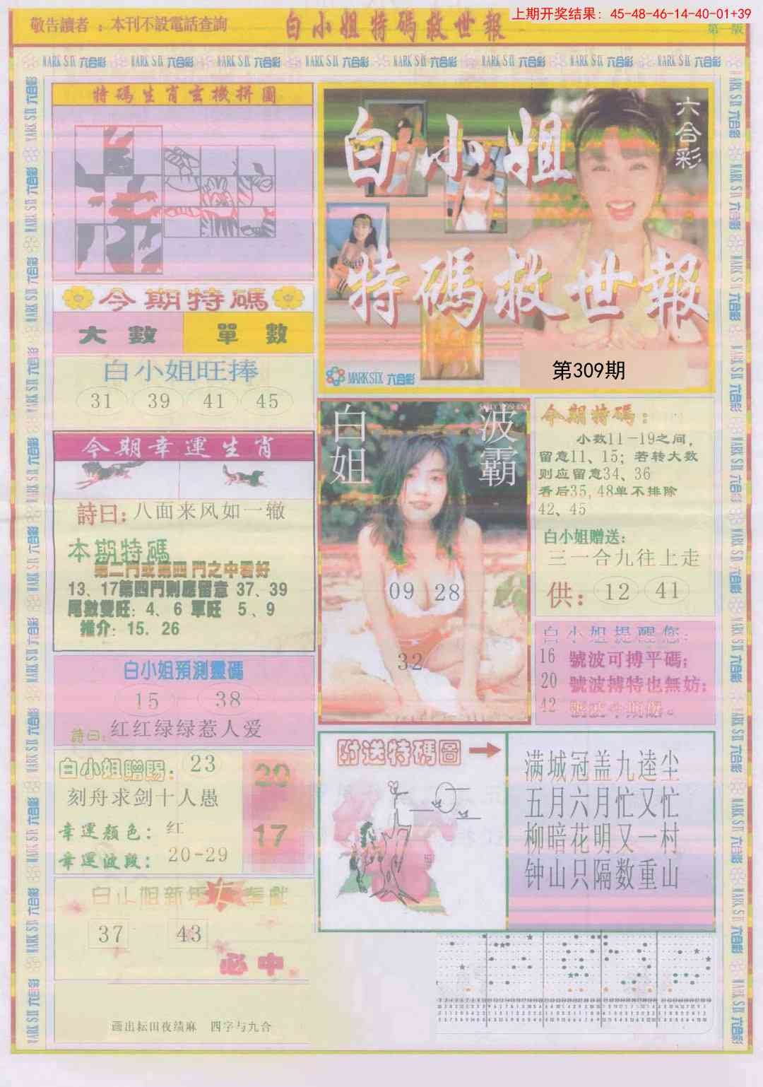 309期白小姐急旋风A[图]