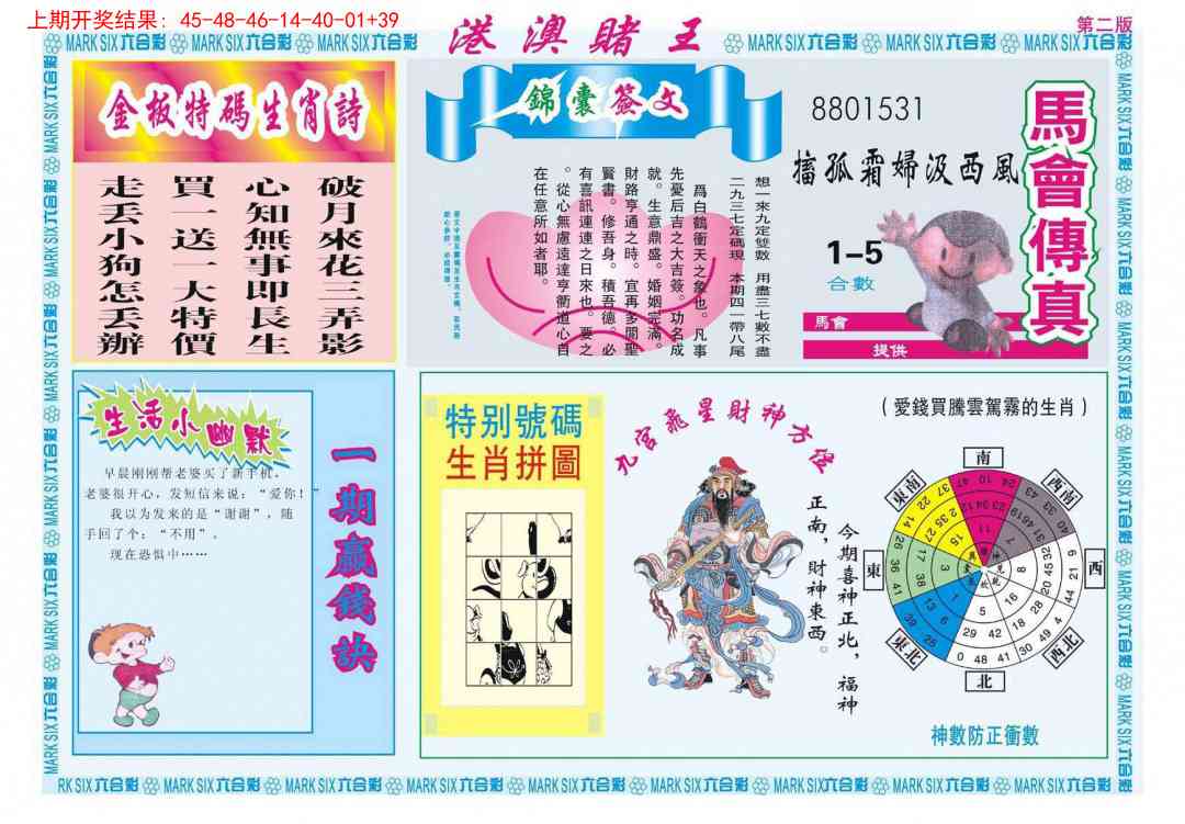 309期港澳赌王B[图]