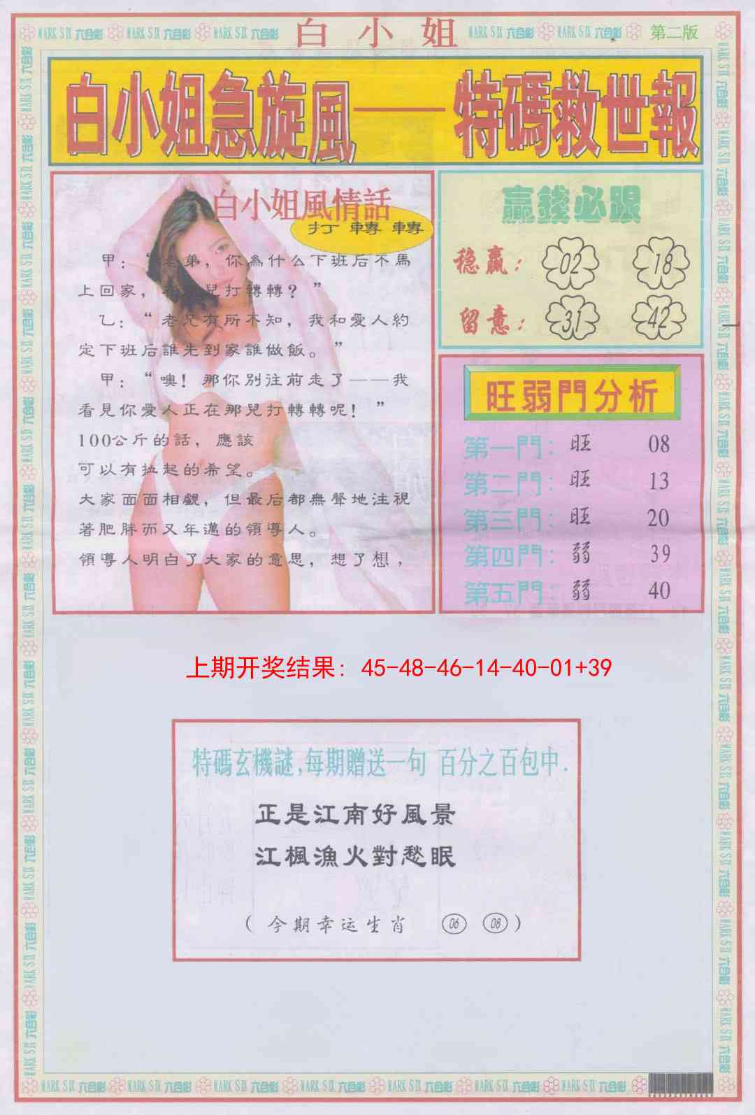 309期白小姐急旋风B[图]