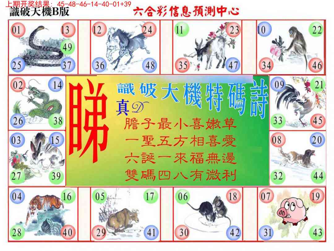 309期识破天机B版[图]