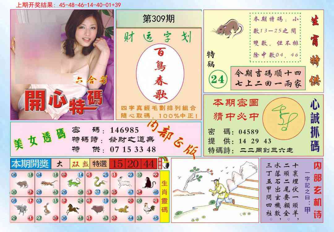 309期开心特码[图]