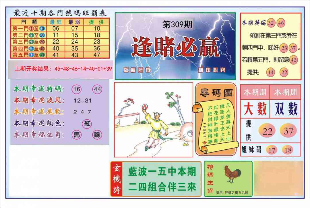 309期逢赌必羸[图]