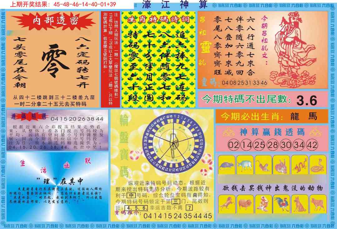 309期濠江神算B[图]