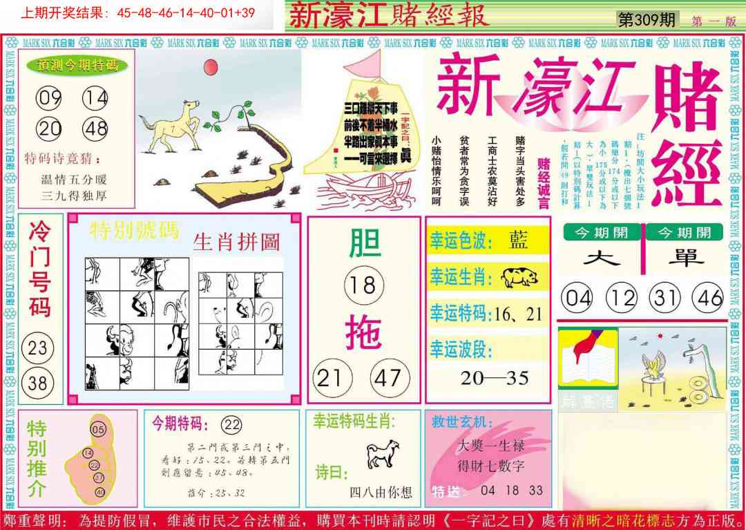 309期新濠江赌经A[图]
