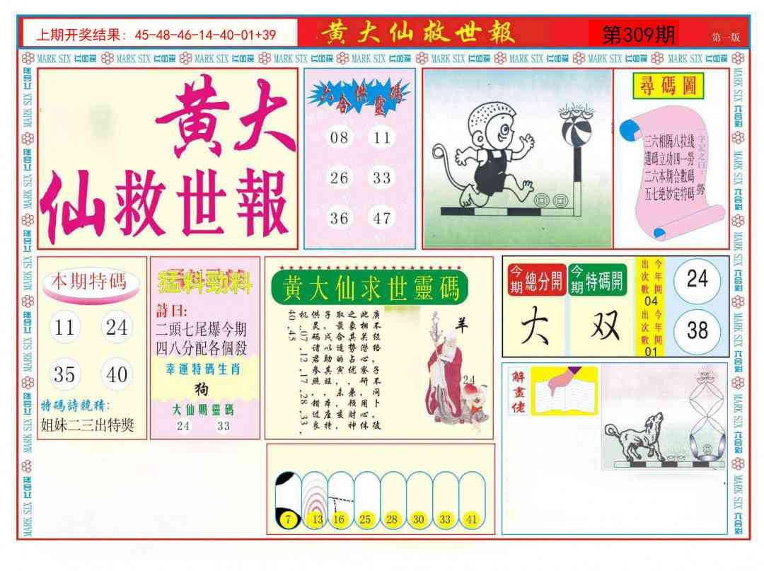 309期新黄大仙救世A[图]
