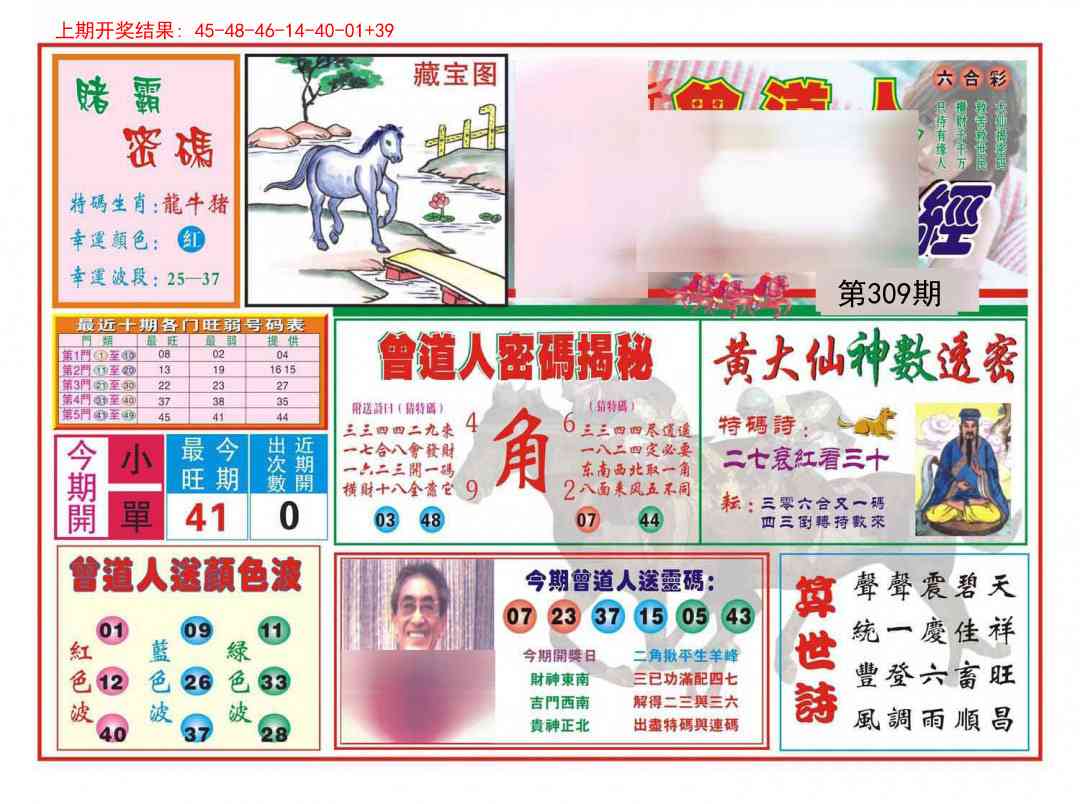 309期赢钱一经[图]