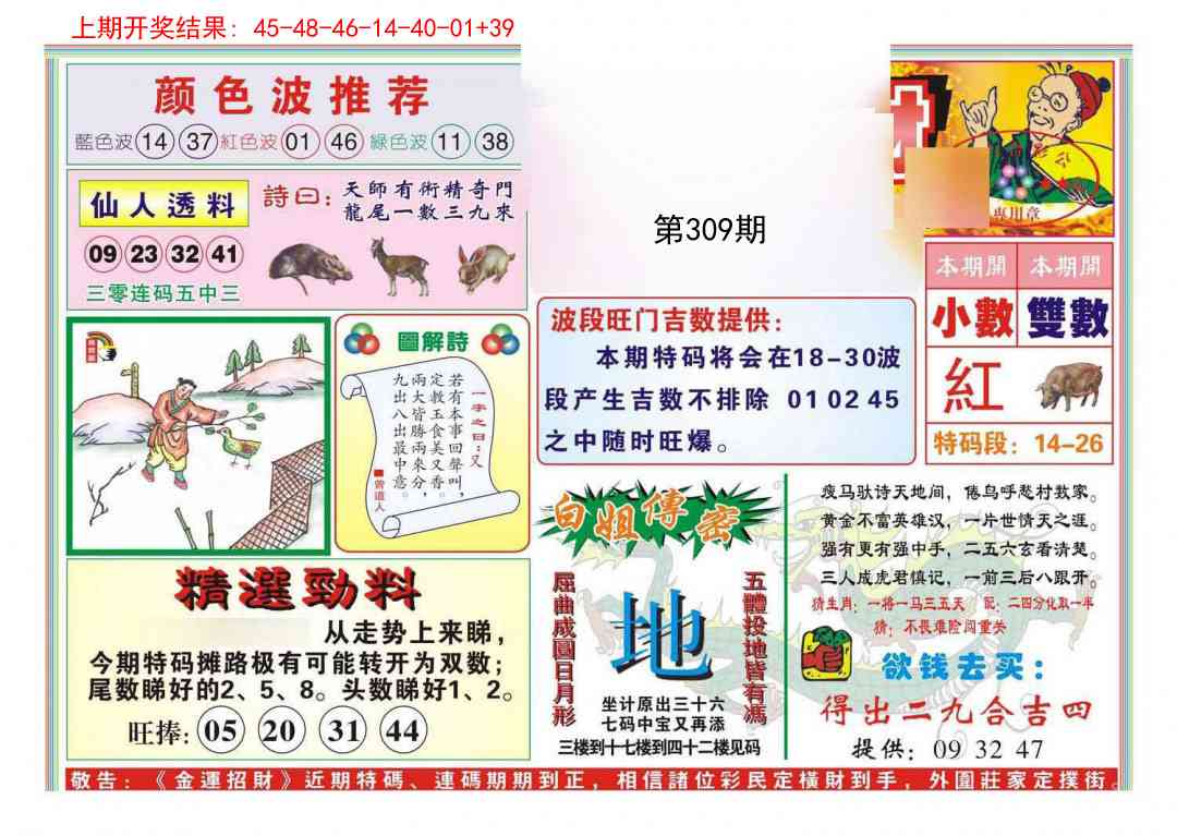 309期金运招财[图]