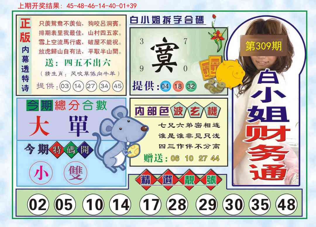 309期白小姐财务通[图]