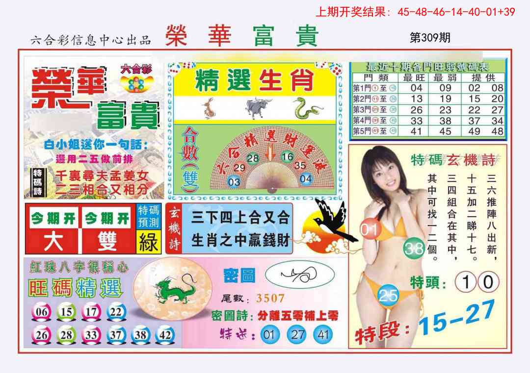 309期荣华富贵[图]