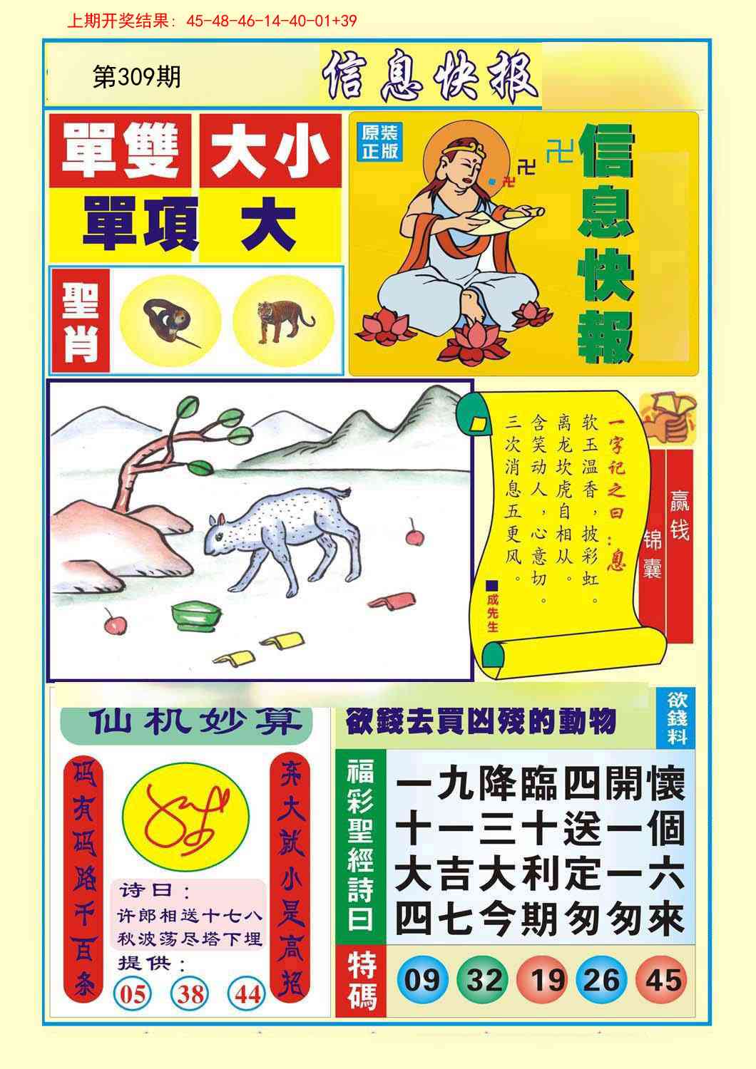 309期信息快报A[图]