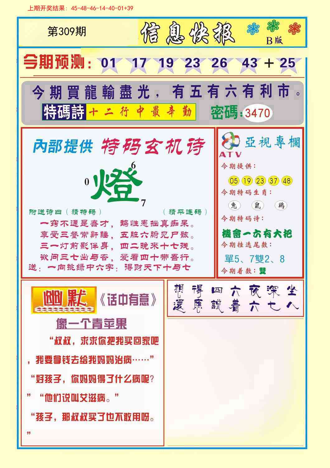 309期信息快报B[图]