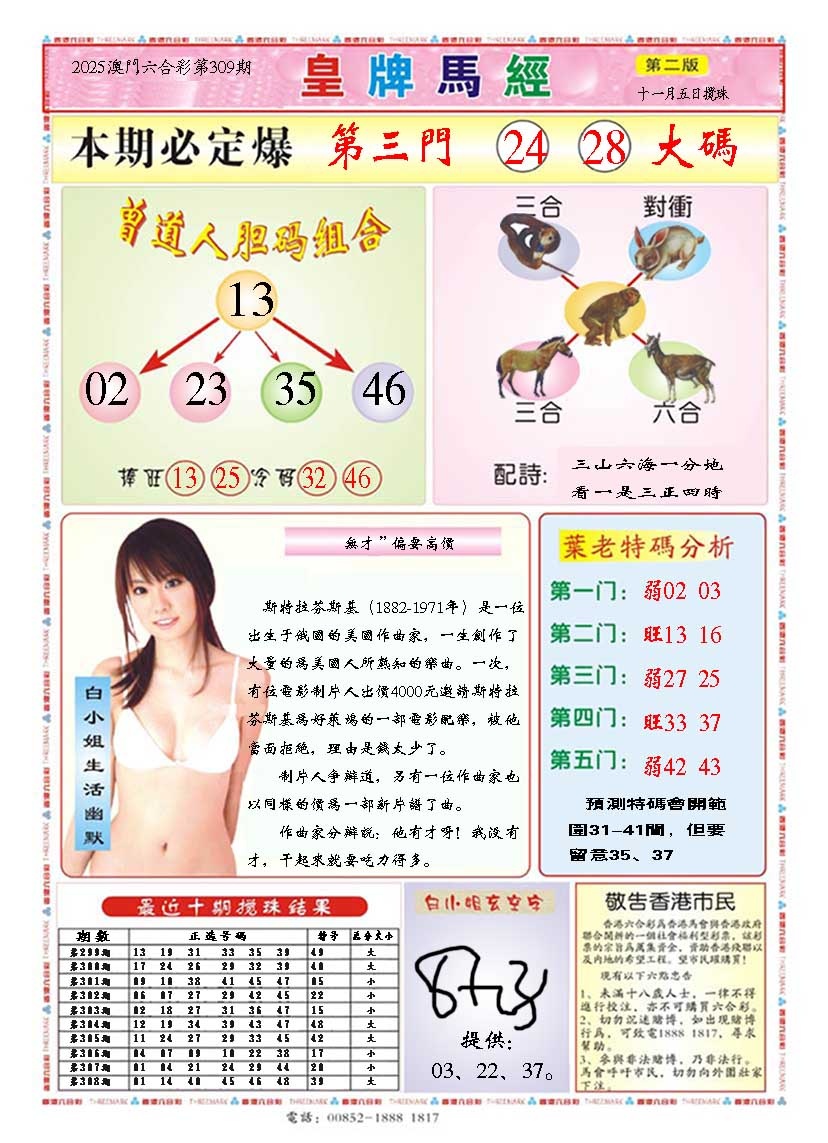 309期皇版马经B[图]