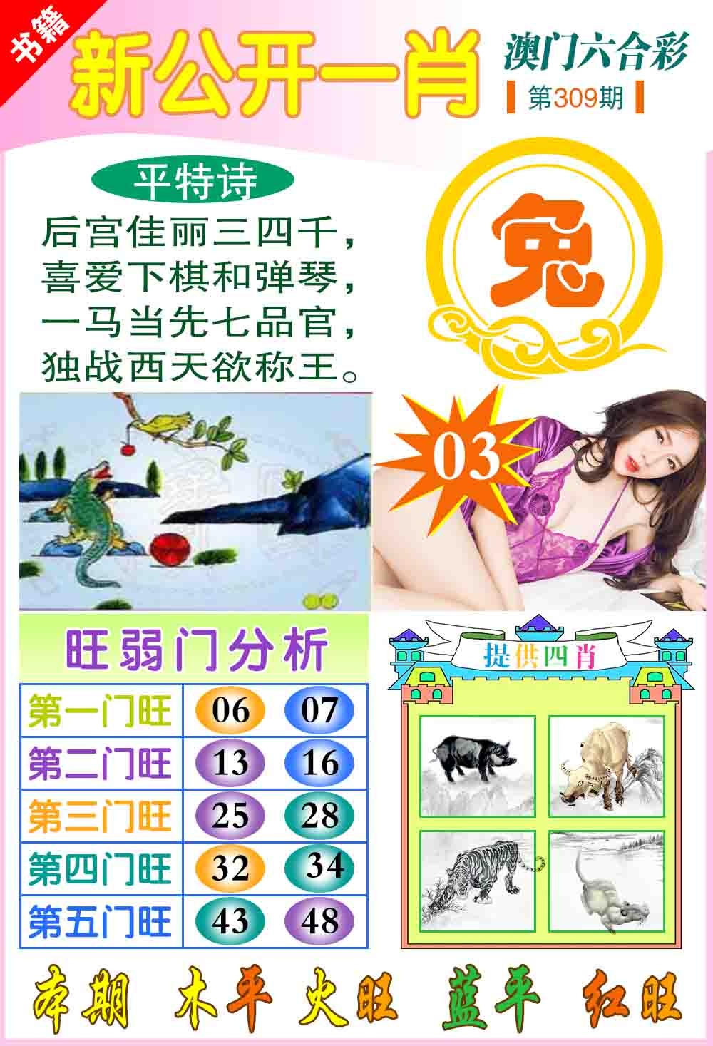 309期新公开一肖[图]