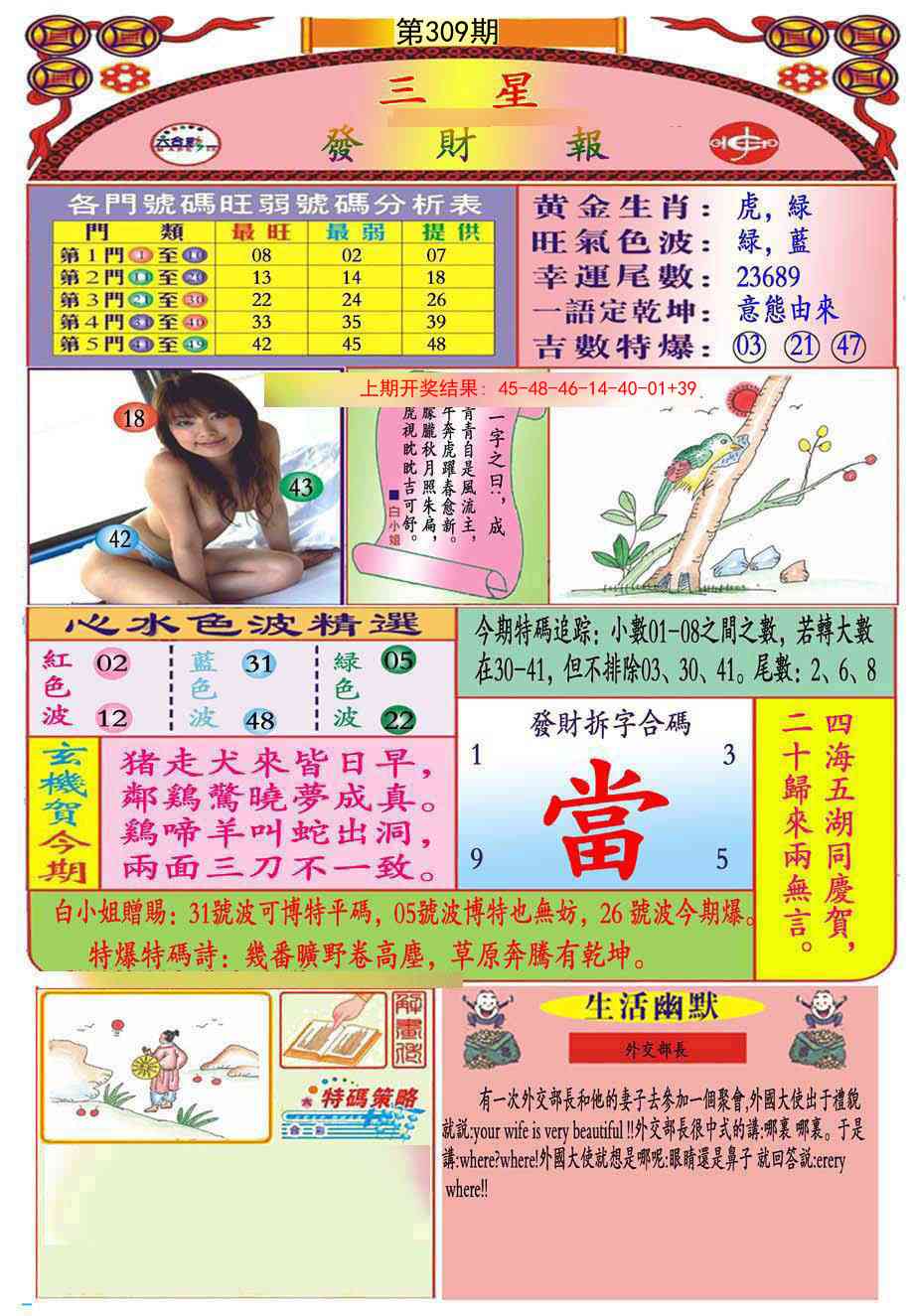 309期三星发财报(推荐)[图]