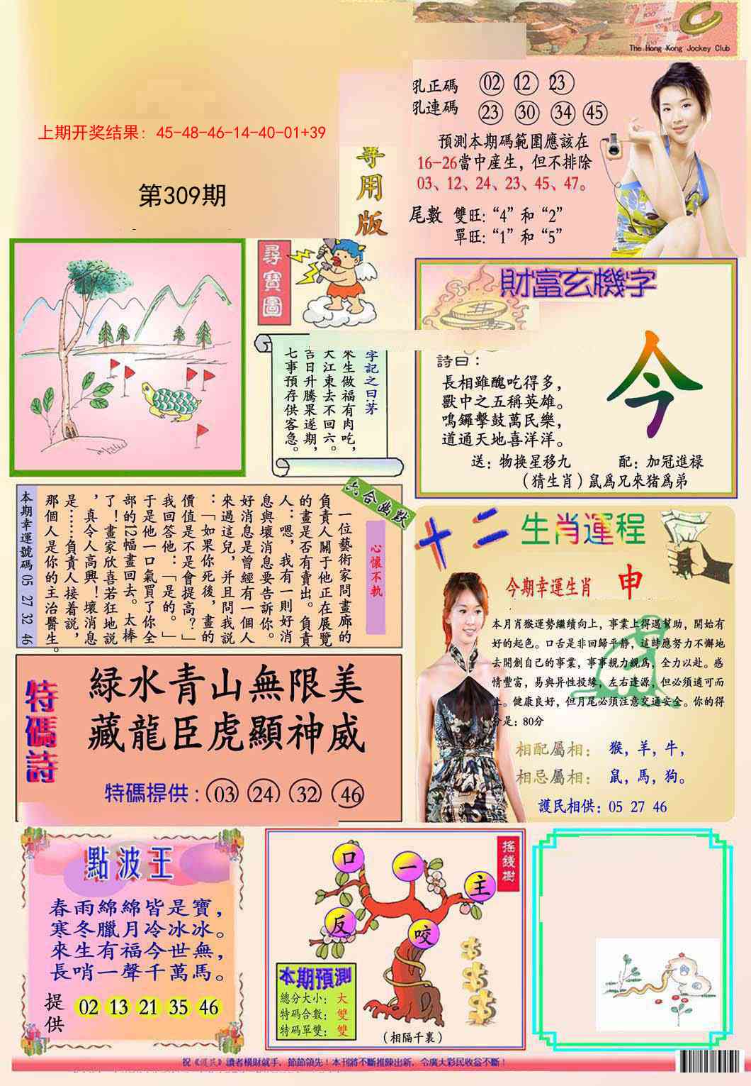 309期九龍专用版(推荐)[图]