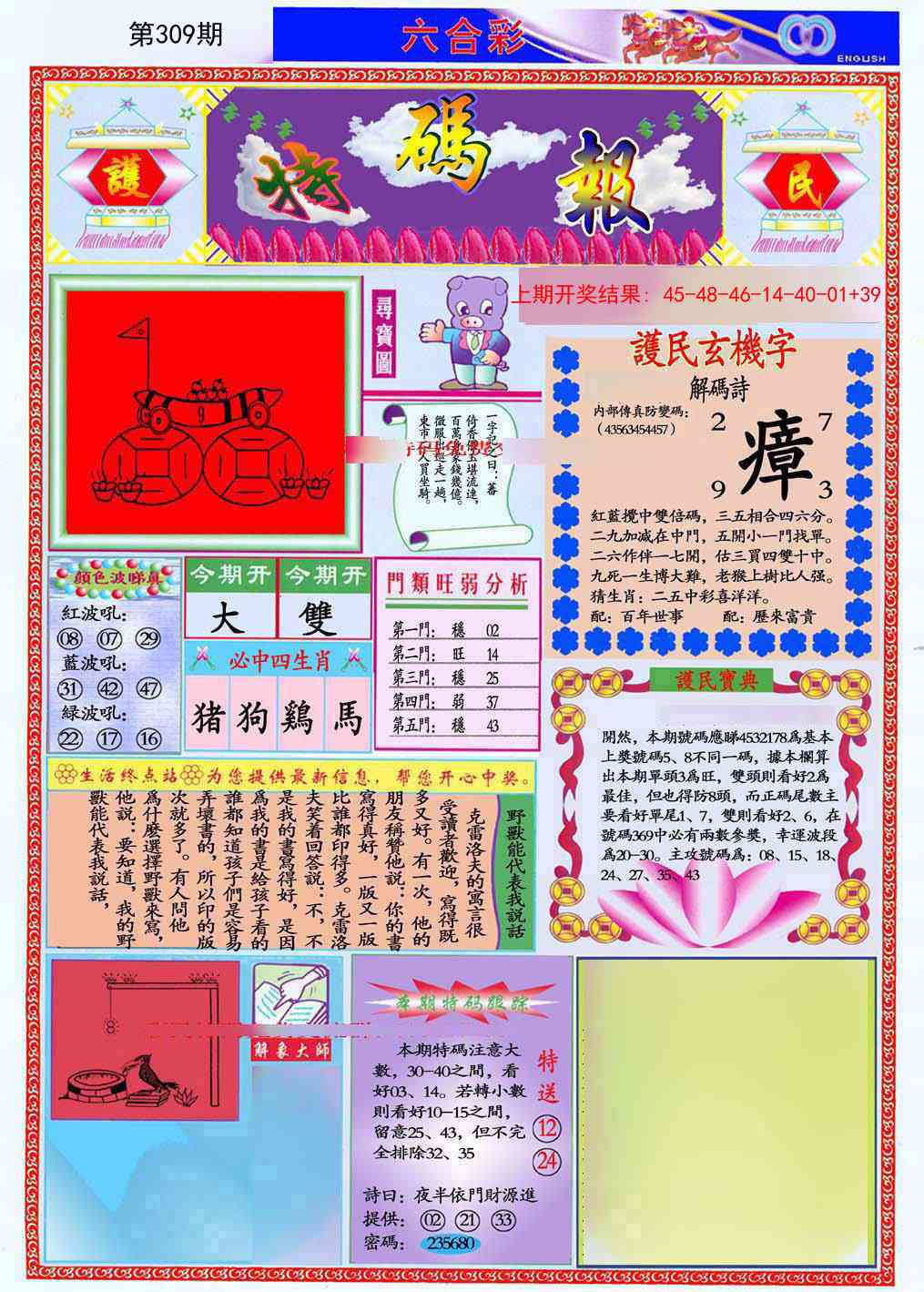 309期九龍特码报(推荐)[图]