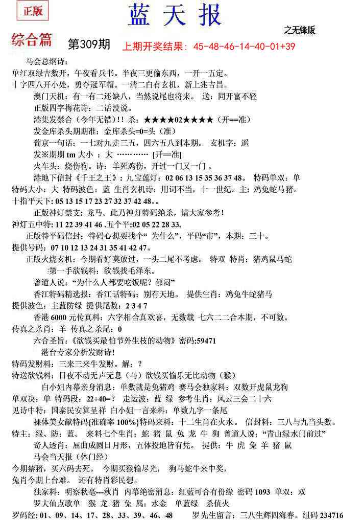 309期蓝天报(之无锋版)[图]