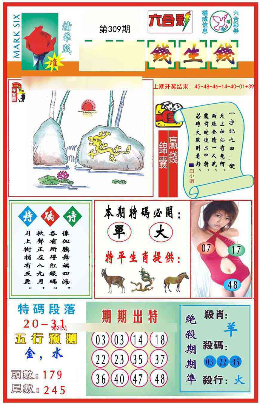 309期九龍钱生钱(推荐)[图]