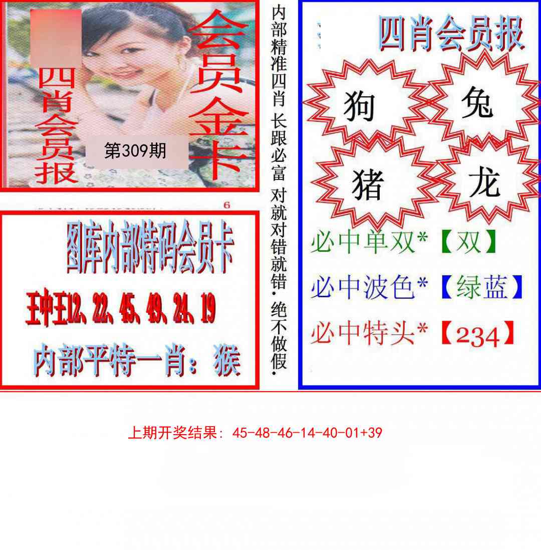 309期九龍四肖会员报[图]