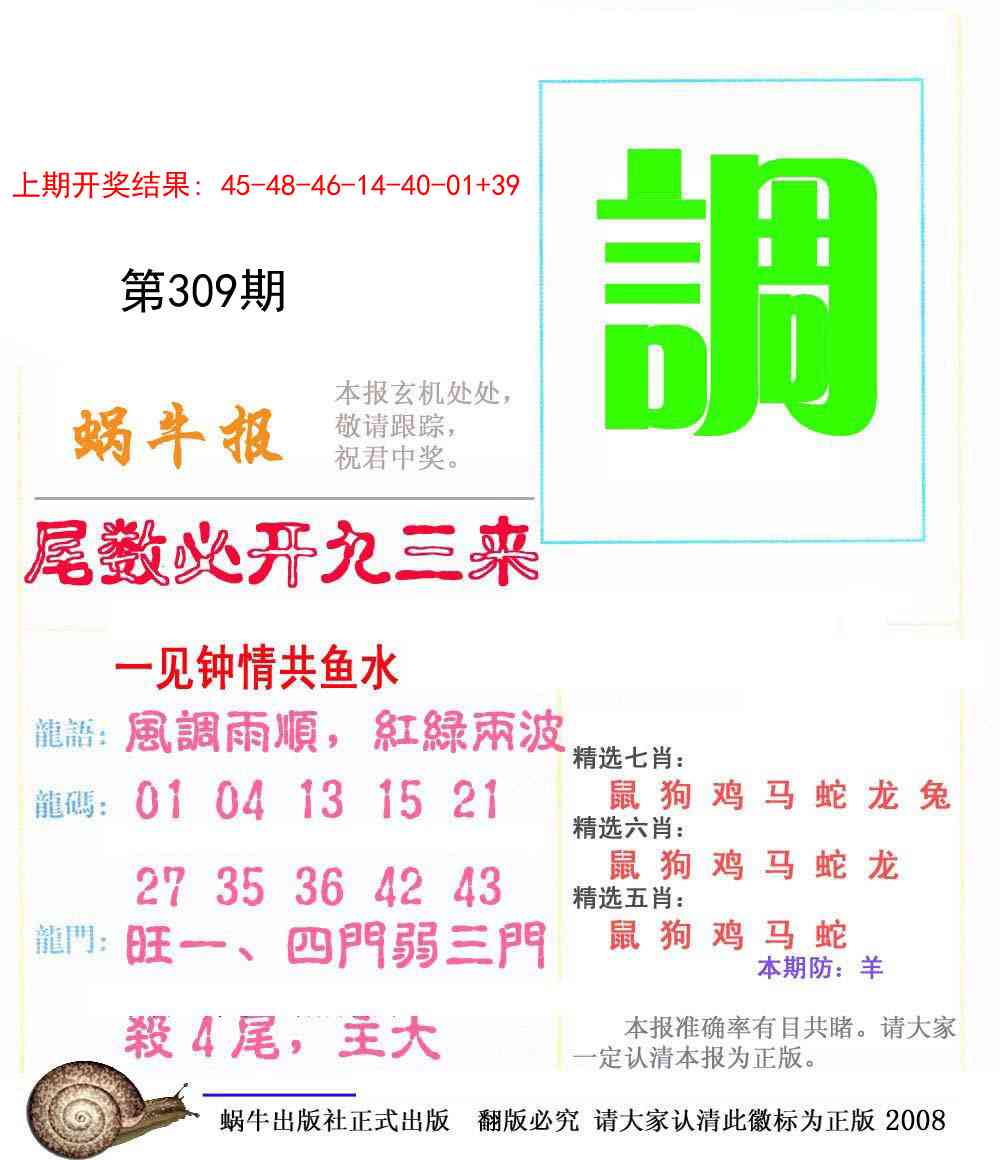 309期蜗牛报[图]