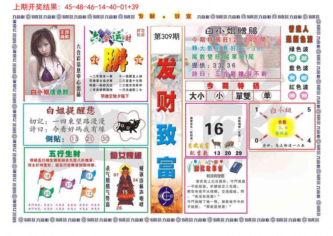 309期发财致富[图]