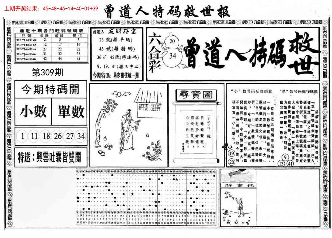 309期曾道人特码救世A[图]