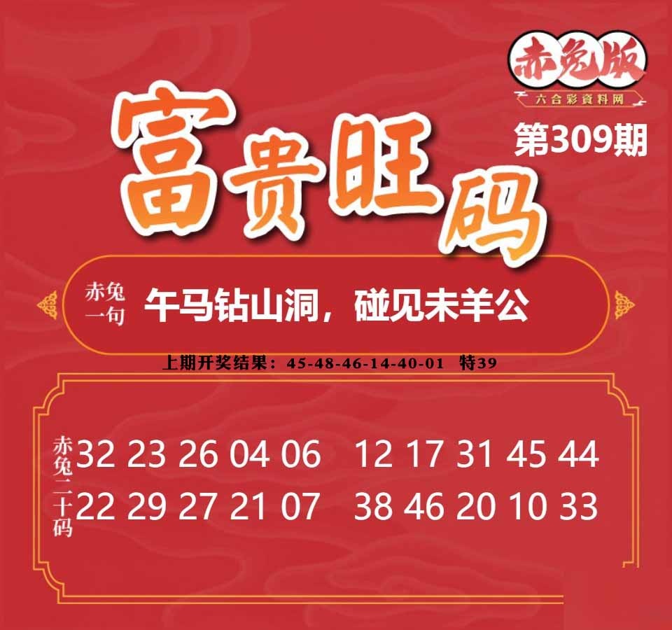 309期富贵旺码[图]
