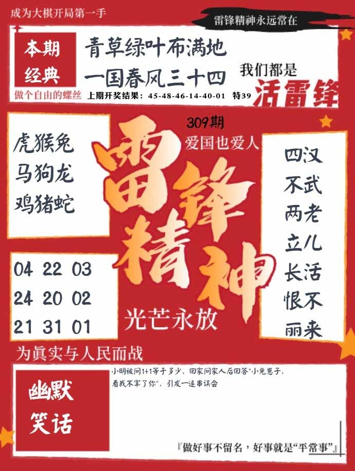 309期雷锋精神[图]