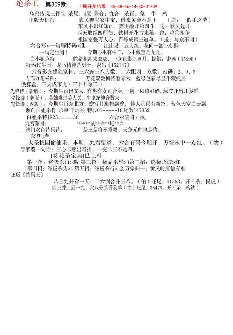 309期蓝天报B[图]