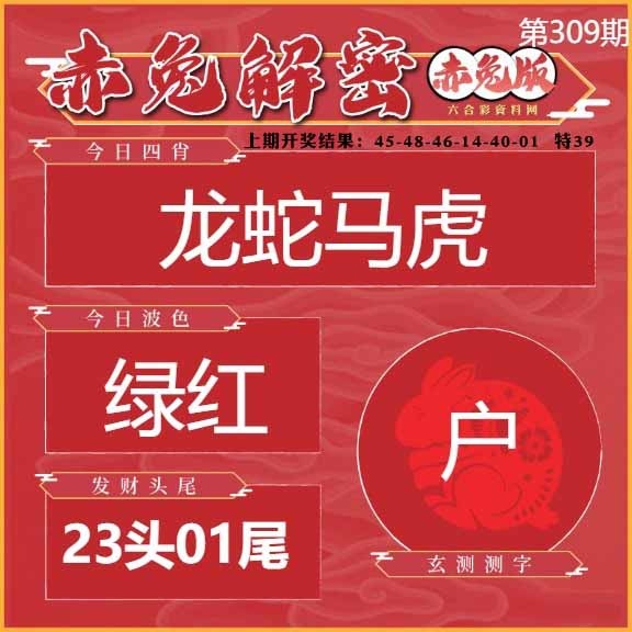 309期赤兔解密[图]