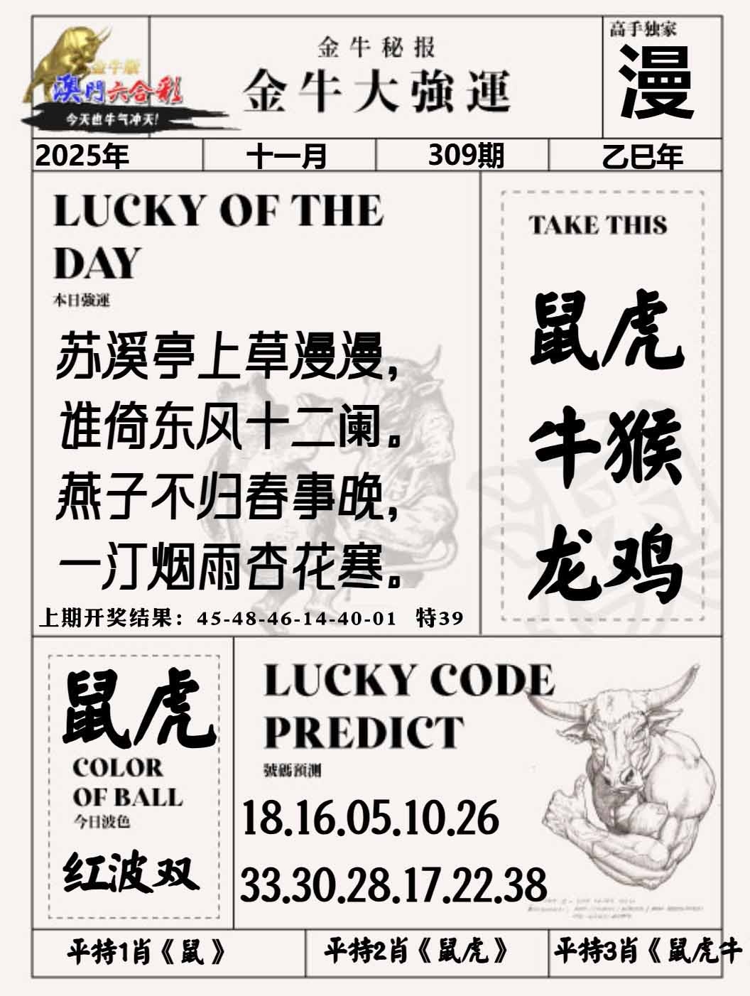 309期金牛大强运[图]