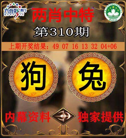 310期两肖中特[图]